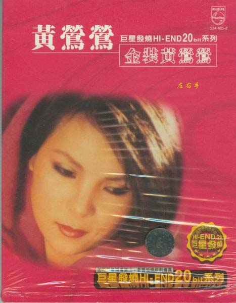 黄莺莺音乐专辑114张127CD[WAV+CUE]