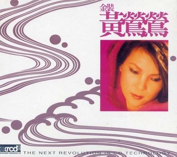 黄莺莺音乐专辑114张127CD[WAV+CUE]