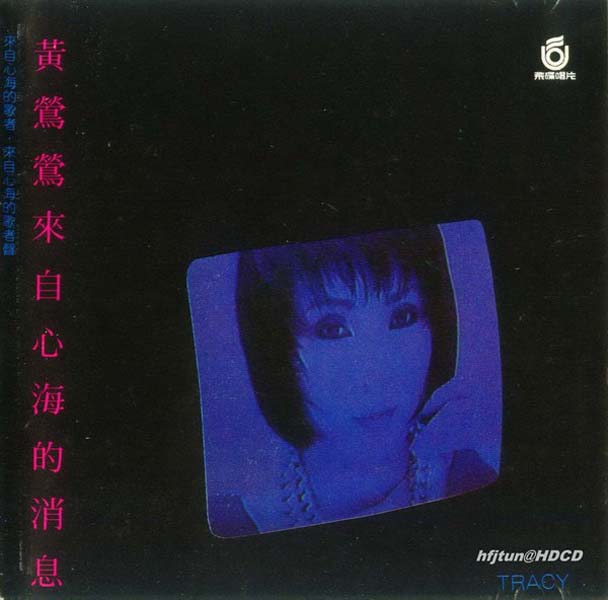 黄莺莺音乐专辑114张127CD[WAV+CUE]