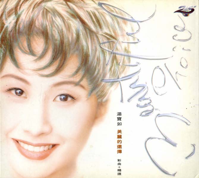 汤宝如音乐专辑19张24CD[WAV+CUE]