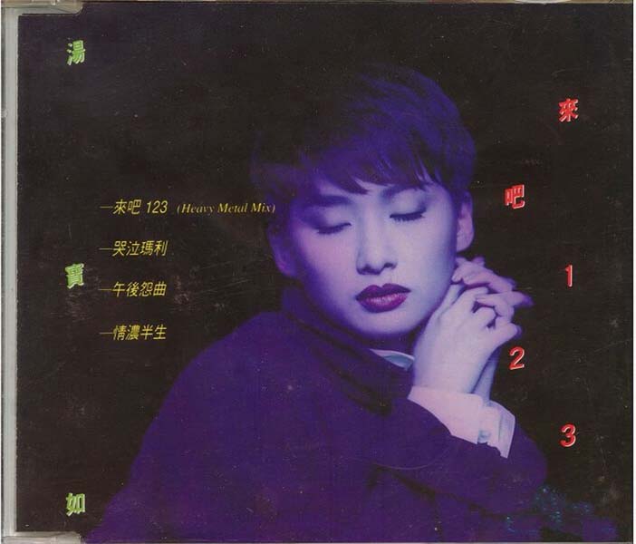 汤宝如音乐专辑19张24cd[wav cue]