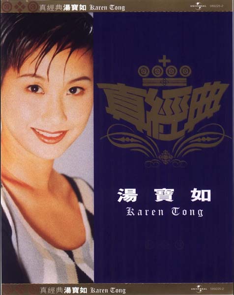 汤宝如无损专辑16张