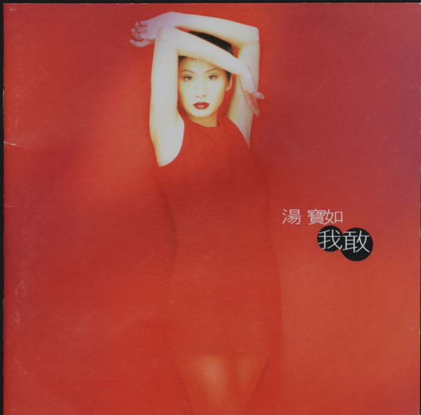 汤宝如音乐专辑19张24CD[WAV+CUE]