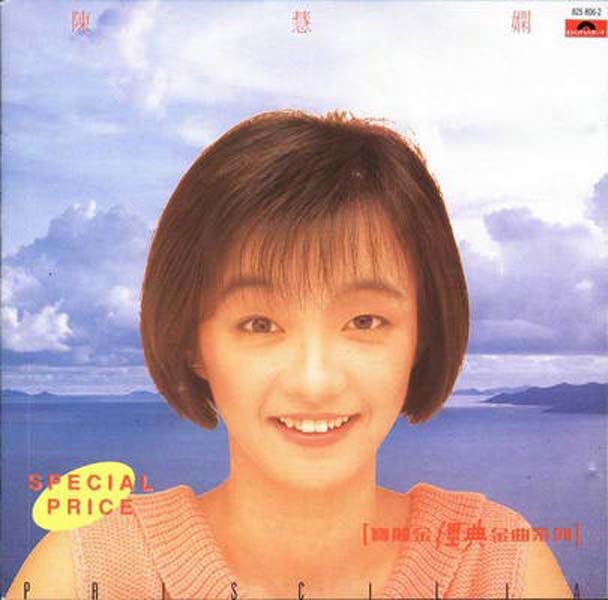 陈慧娴音乐专辑189张219CD[WAV+CUE]