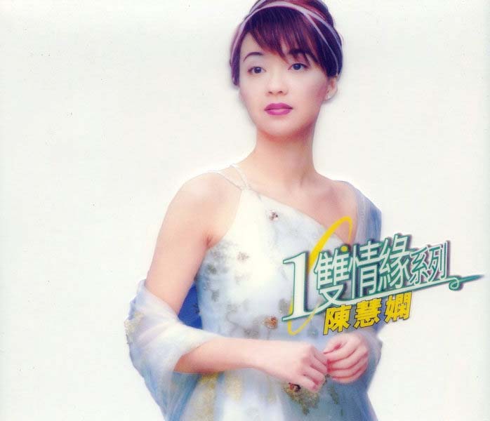 陈慧娴音乐专辑189张219CD[WAV+CUE]
