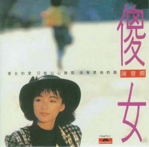 陈慧娴音乐专辑189张219CD[WAV+CUE]