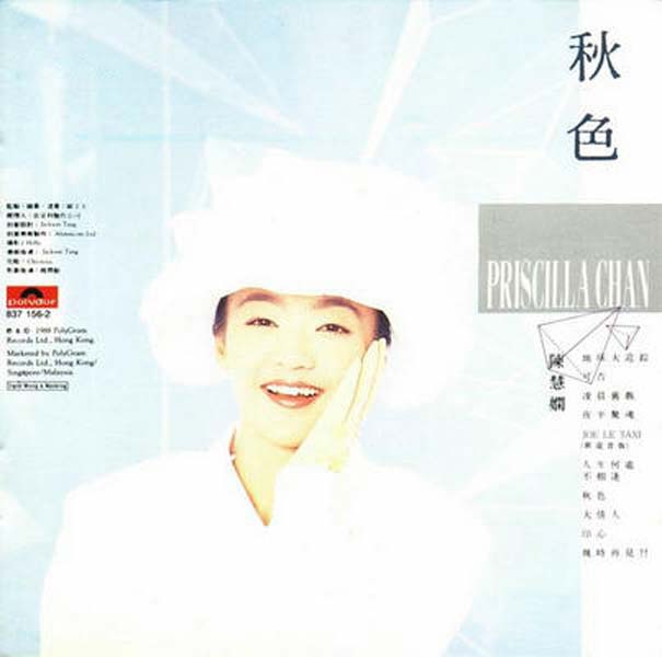 陈慧娴音乐专辑189张219CD[WAV+CUE]