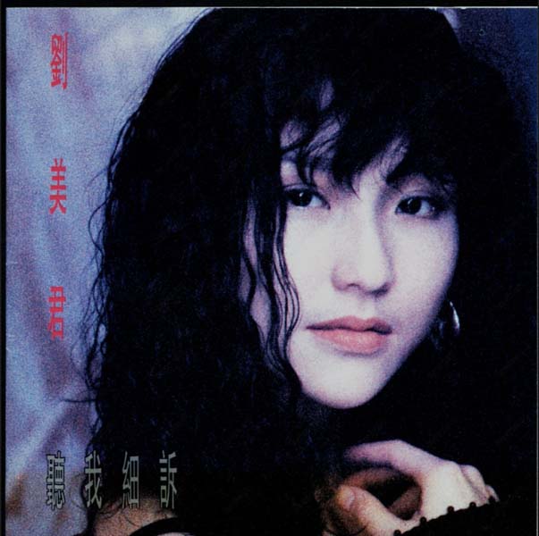 刘美君音乐专辑52张58CD[WAV+CUE]