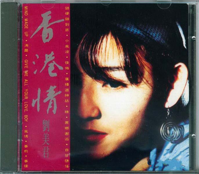 刘美君音乐专辑52张58CD[WAV+CUE]