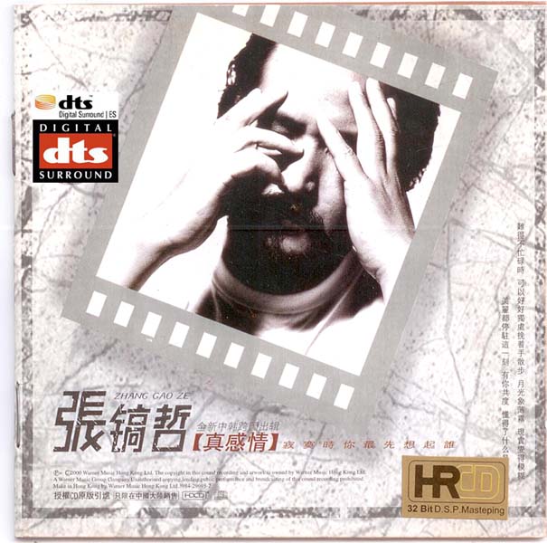张镐哲音乐专辑25张25CD[WAV+CUE]