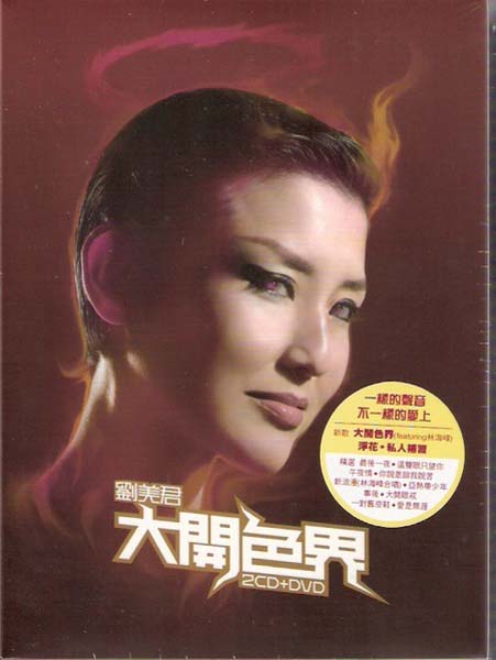 刘美君音乐专辑52张58CD[WAV+CUE]