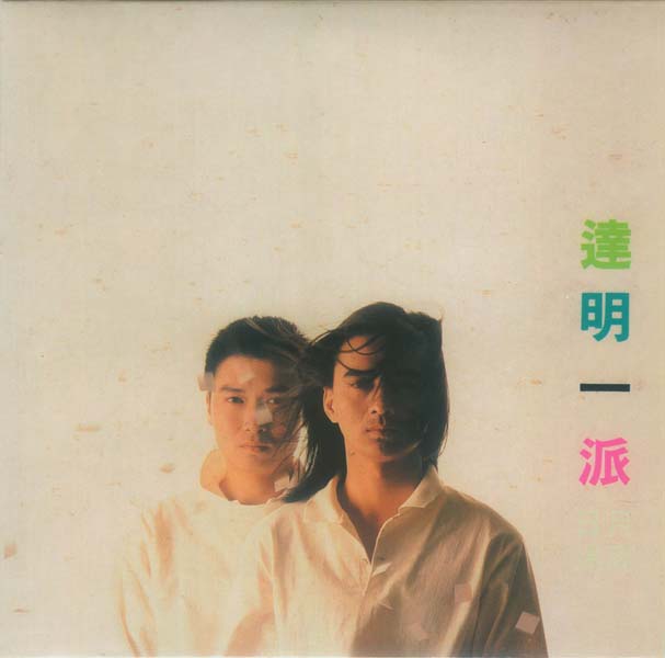 达明一派专辑25张20211211更新