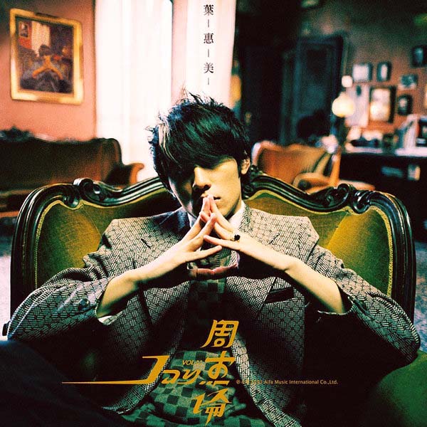 周杰伦音乐专辑72张80CD[WAV+CUE]