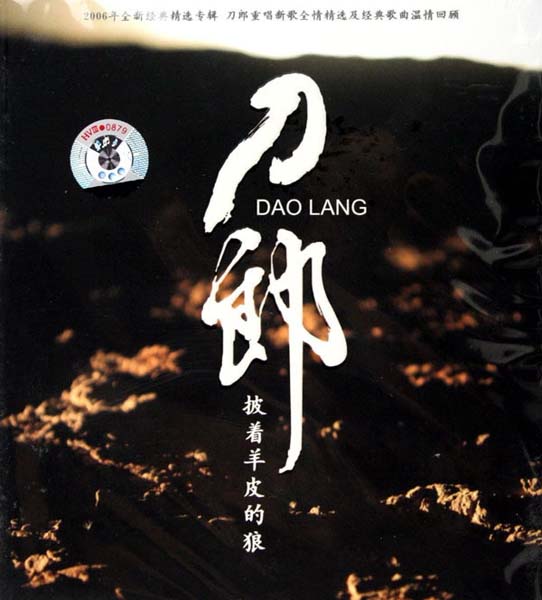 刀郎音乐专辑18张21CD[WAV+CUE]
