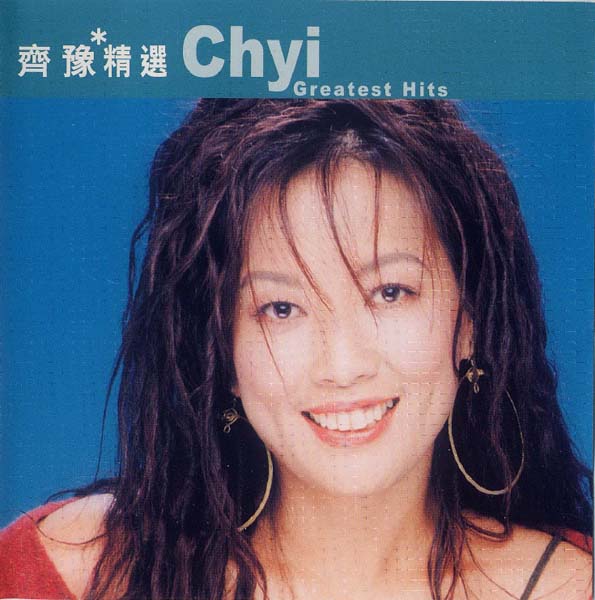齐豫音乐专辑55张63CD[WAV+CUE]
