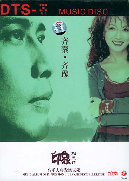 齐豫音乐专辑55张63CD[WAV+CUE]