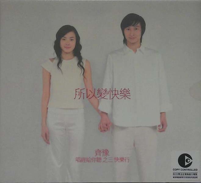 齐豫音乐专辑55张63CD[WAV+CUE]