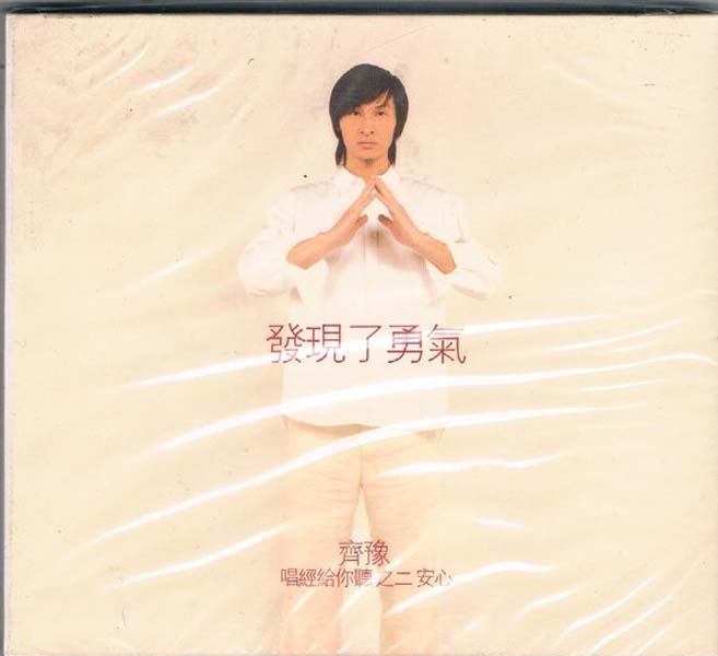 齐豫音乐专辑55张63CD[WAV+CUE]