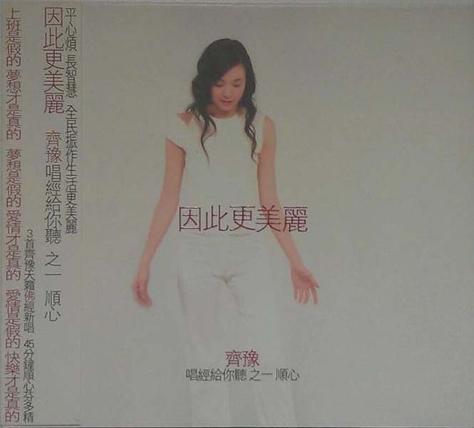 齐豫音乐专辑55张63CD[WAV+CUE]