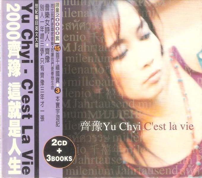 齐豫音乐专辑55张63CD[WAV+CUE]