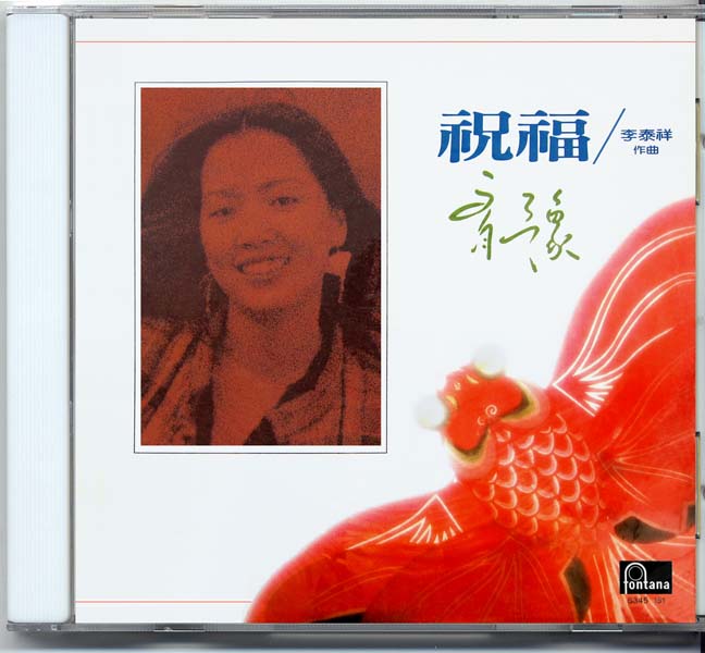 齐豫音乐专辑55张63CD[WAV+CUE]