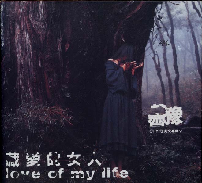 齐豫音乐专辑55张63CD[WAV+CUE]