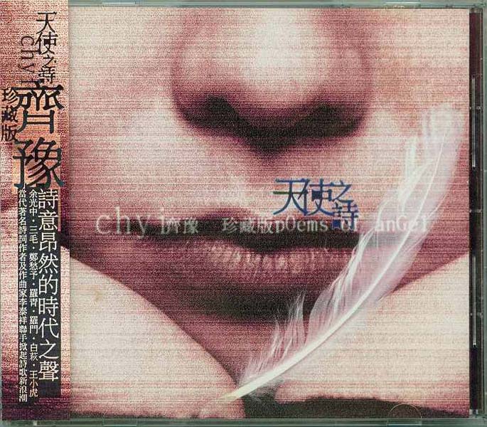 齐豫音乐专辑55张63CD[WAV+CUE]