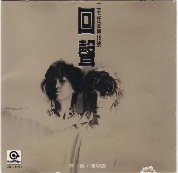 齐豫音乐专辑55张63CD[WAV+CUE]