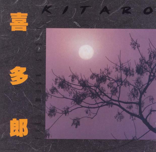 Kitaro 喜多郎 音乐专辑110张118CD[WAV+CUE]