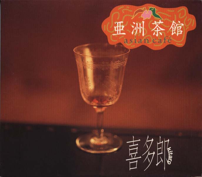 Kitaro 喜多郎 音乐专辑110张118CD[WAV+CUE]