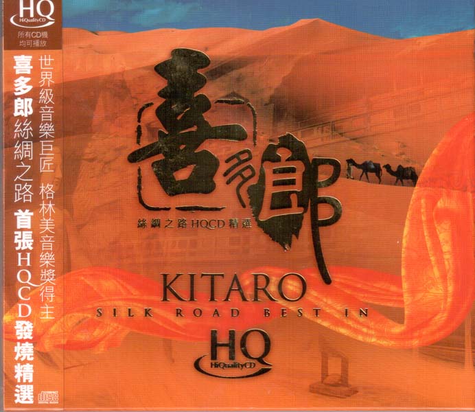 Kitaro 喜多郎 音乐专辑110张118CD[WAV+CUE]