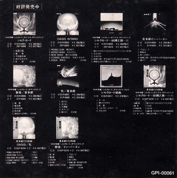 Kitaro 喜多郎 音乐专辑110张118CD[WAV+CUE]
