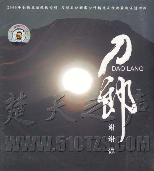 刀郎音乐专辑18张21CD[WAV+CUE]