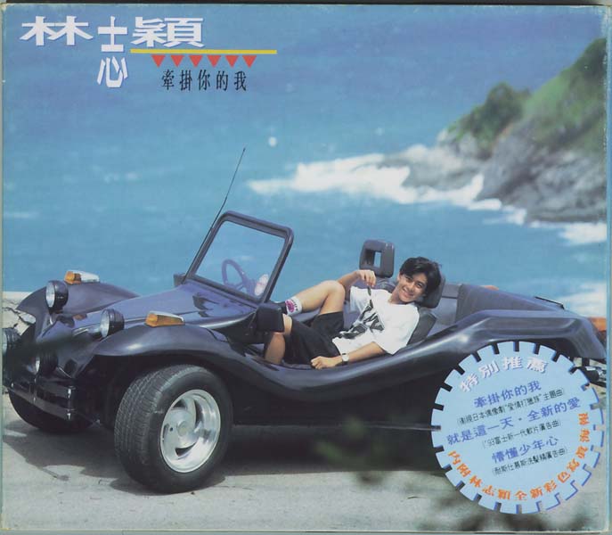 林志颖音乐专辑25张26CD[WAV+CUE]