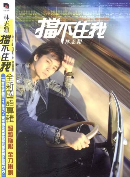 林志颖音乐专辑25张26CD[WAV+CUE]