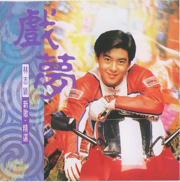 林志颖音乐专辑25张26CD[WAV+CUE]