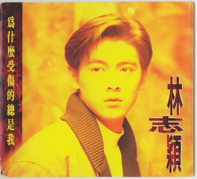 林志颖音乐专辑25张26CD[WAV+CUE]