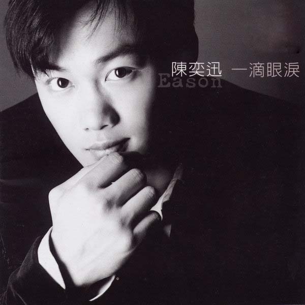 陈奕迅音乐专辑134张180CD[WAV+CUE]