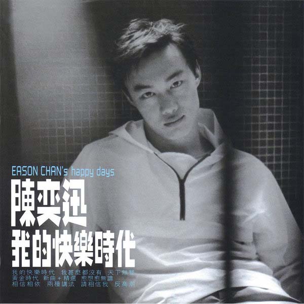 陈奕迅音乐专辑134张180CD[WAV+CUE]