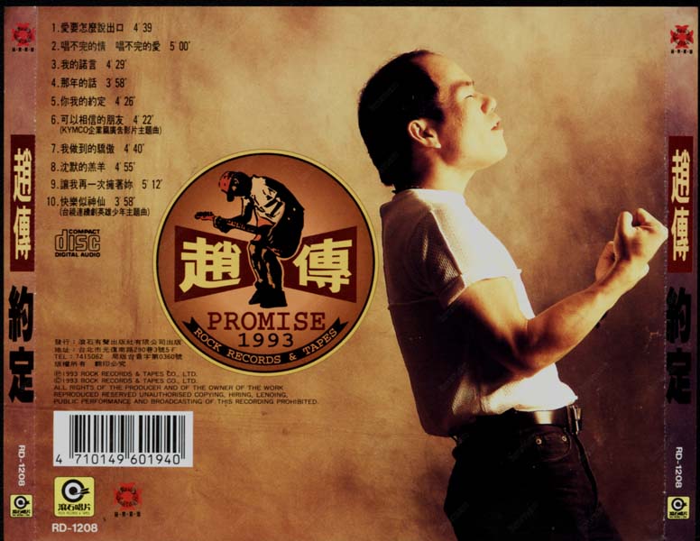 赵传音乐专辑41张46cd[wav cue]