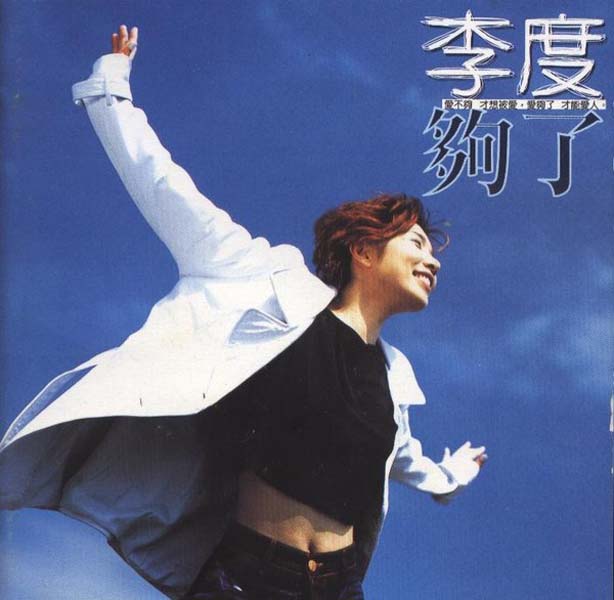 李度5CD台版全集