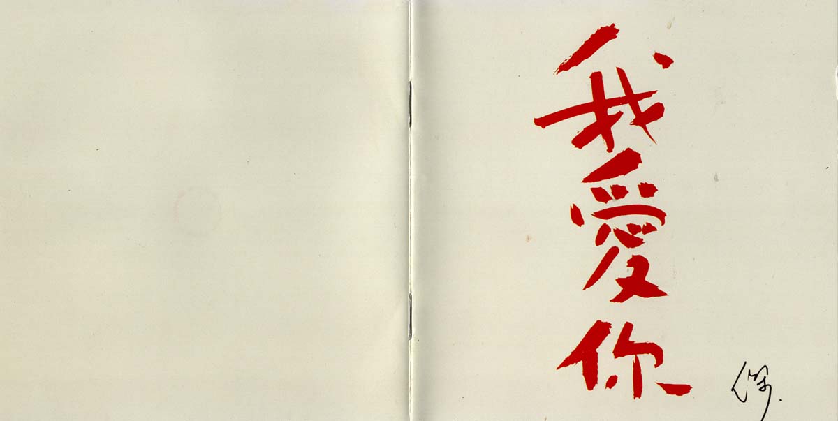 我爱你（1997年发行第19张国语专辑）