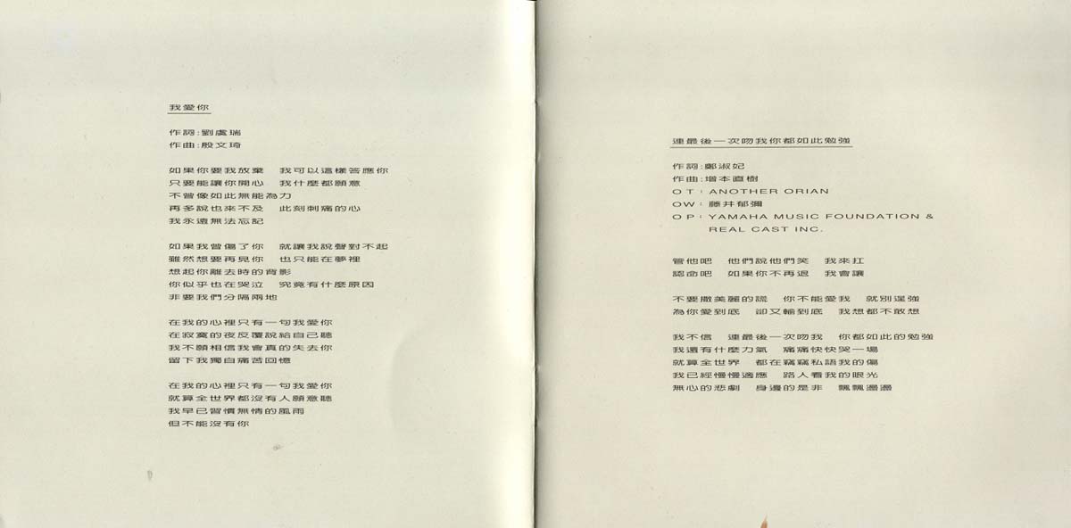 我爱你（1997年发行第19张国语专辑）