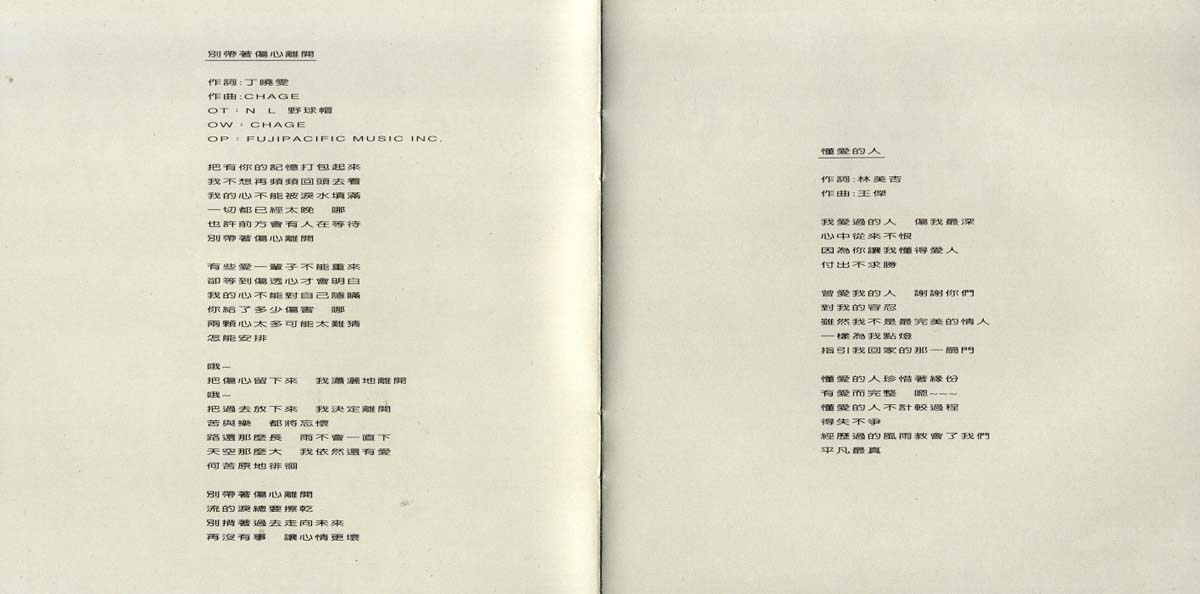 我爱你（1997年发行第19张国语专辑）