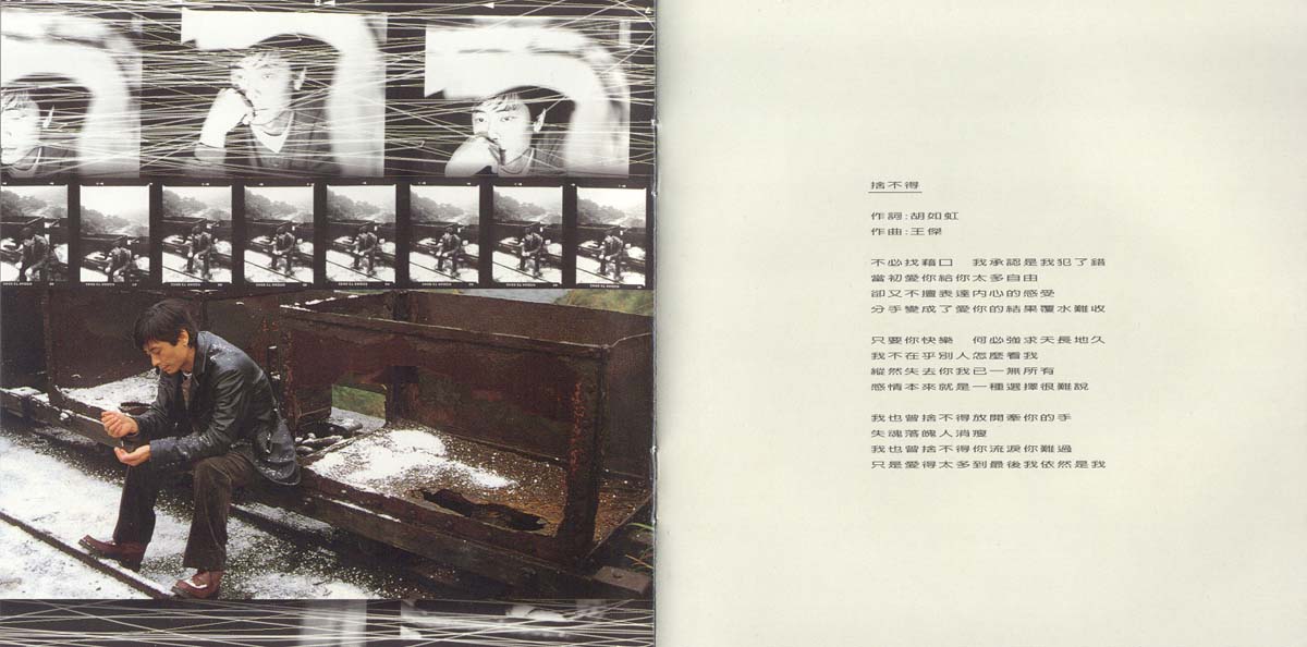 我爱你（1997年发行第19张国语专辑）