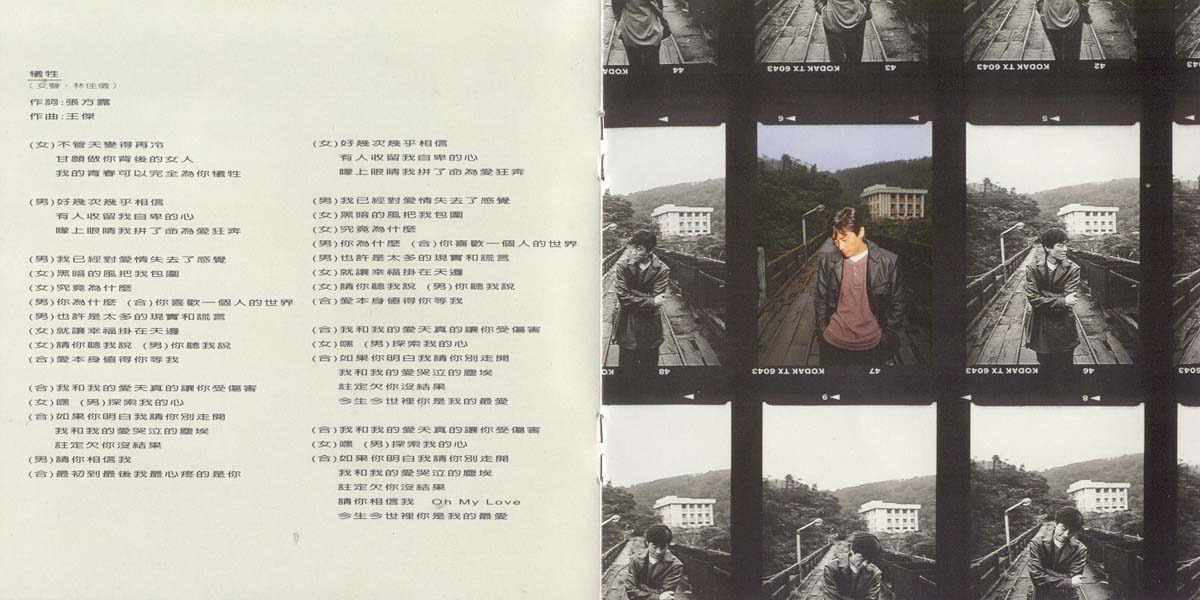 我爱你（1997年发行第19张国语专辑）