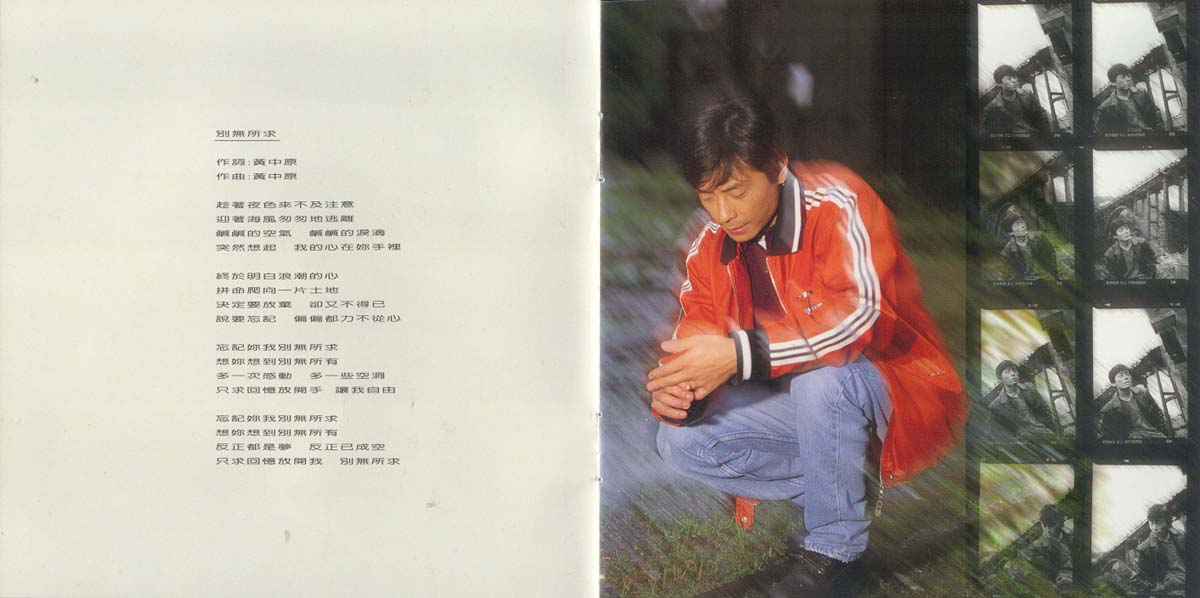 我爱你（1997年发行第19张国语专辑）