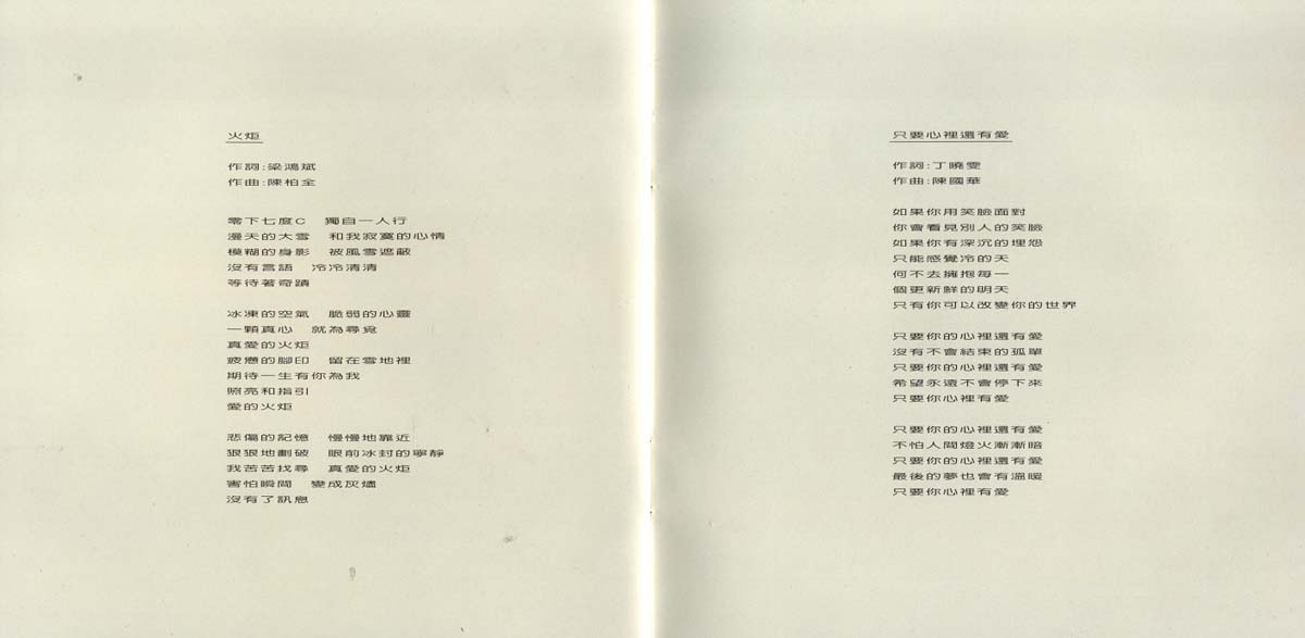 我爱你（1997年发行第19张国语专辑）