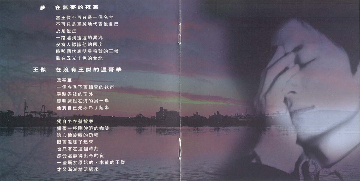 梦在无梦的夜里（1995年发行第15张国语专辑）