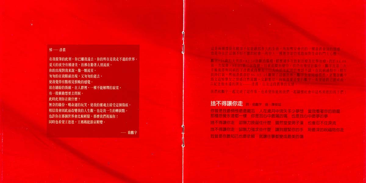 起点（1997年发行第20张国语专辑）